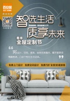 百安居全屋定制节 解锁家居生活高格调