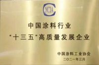 “十三五”涂料行业高质量发展企业评定，万华化学勇立潮头