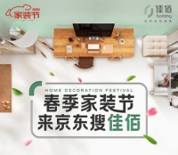 家装无难事只要有京东，佳佰家装节低价开抢！