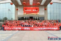 富轩门窗2021年战略合作伙伴峰会在佛山成功举行