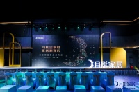 直击月影家居发布会 首发1999元国民价催发行业变革