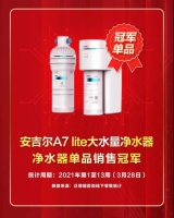 高端黑科技出圈，安吉尔单品拿下行业销售第一！