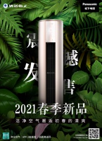 远离花粉过敏 松下空调洁净空气邂逅初春的清爽