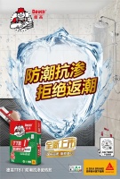 【上新】防潮抗渗，拒绝潮湿