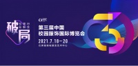为行业破局丨第三届中国校园服饰国际博览会全面启动