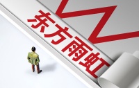 快讯：东方雨虹一季度预期盈利2.62亿—3.01亿元