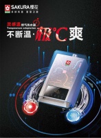 澎湃热水,三维控温,樱花热水器让你愉悦畅洗!