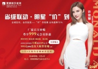 贵阳蒙娜丽莎瓷砖省级联动·明星“价”到活动劲爆来袭