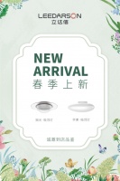 立达信春季新品 | 追光之旅 即刻启程