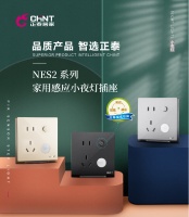 即是小夜灯，也是插座，正泰居家新品速递