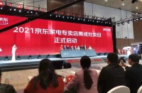 森歌x京东“星火计划”圆满结束，销售额突破1000万！