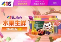 买水果生鲜上“真快乐”APP 爆品低至8折买到爽