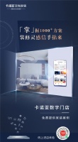 卡诺亚定制家居数字门店，赋能终端提升消费体验