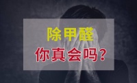 新房除甲醛翻车现场，很多人还在用这些方法，看你家中招了没？