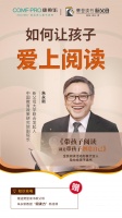 康朴乐携手樊登读书新父母联袂打造“爱上阅读”4月阅读月活动