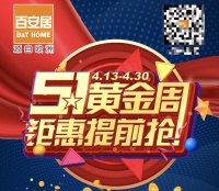 五一家装抢“鲜”优惠 百安居助力打造理想居