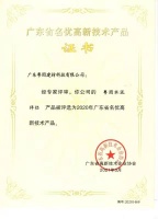 粤固水泥伴侣被认定为2020年广东省名优高新技术产品