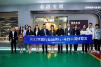 【2021软装行业品牌行——寻找中国好软装】探访布语生活