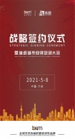 杰宸&b&m碧美战略签约仪式暨墙纸墙布安装培训大会