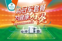 五一大促来临！买海信中央空调为欧洲杯打call，为好空气下单