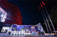 演绎品质生活家，齐心集团助力「中国人的家」生活展在京启幕