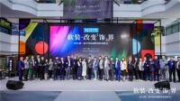 【伊伊布舍】以预见看见未来 携手红星美凯龙高端整体软装峰会合肥站圆满结束