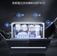 不做洗锅人，只做干饭人！老板电器强力洗洗碗机WB781X新品上市