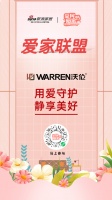 全民爱家节重磅来袭！爱家联盟品质匠心沃伦门窗告白你
