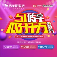 格莱斯瓷砖|选对瓷砖，感受家的美好