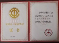 劳动最光荣!泰达洁净荣获 “全国五一奖状”！
