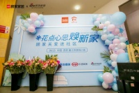 养眼+舒心！顾家关爱进社区，原来“爱豆”也可以上门服务！