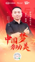 中国梦劳动美|新浪装修抢工长秦峰：干装修我比最努力的更努力、比最用心的更用心