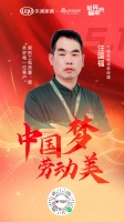 中国梦劳动美| 今朝装饰汪国福：狠抓工程质量，服务好每一位客户