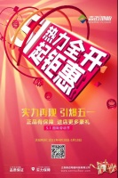 5.1热力全开 | 森迈邀你一起“钜惠”