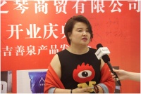 湖南浪之琴商贸有限公司开业暨吉善泉产品发布会圆满召开