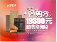 回顾五一活动——金迪木门助力消费者打造住房新体验