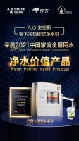 A.O.史密斯联合京东家电 揽获2021中国家庭全屋用水智享论坛三大奖项