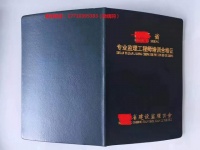 2021年关于全国报考《专业监理工程师》合格证书的通知