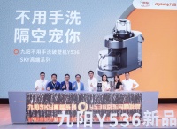 九阳京东喊你和张哲瀚一起：不想洗就不用洗