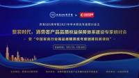 沸腾质量奖创办人刘伟艺谈“家居行业消费者产品品质权益保障体系”