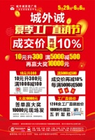 重磅！成交价再减10%，快快进城省一“夏”！