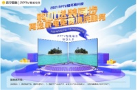 520上线《一拳超人》等海量资源，PPTV智能电视大屏助你尽情表白