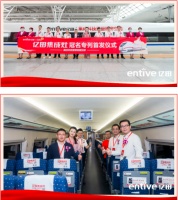 搭载“中国速度”，厨房未来向“亿”而行 | 亿田集成灶冠名高铁专列震撼首发！