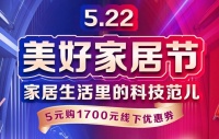 助力522美好家居节，居然装饰加速数字化转型