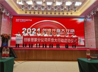 创维晋蒙分公司启动“开盘大行动”，多重优惠回馈消费者