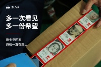 #520，点亮希望，照亮回家路#多一次看见，多一份希望，诗杭电器助力宝贝回家公益项目