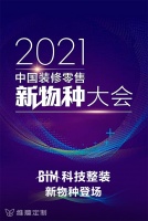 维意定制家居新物种「BIM科技」，如何重新定义整装？