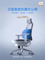 小米有品众筹智能托腰办公椅 无论怎么坐都可以随动撑腰，仅899元