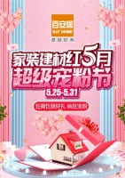 宠你一“夏” 百安居这波宠粉我先瑞思拜！