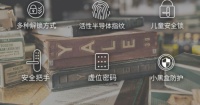 耶鲁智能锁 为每一个家庭带来更贴心的守护